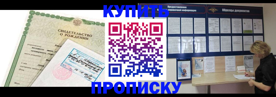 временная регистрация купить в Северске