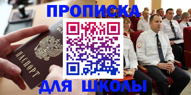 прописка для кредита в Северске