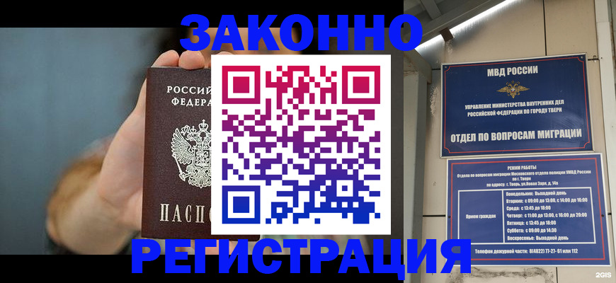 временная регистрация поиск в Северске