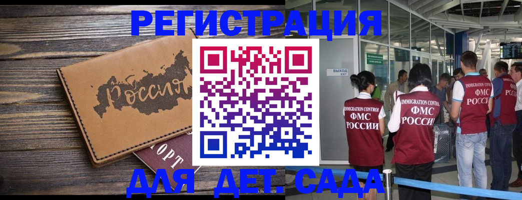 временная регистрация в Северске