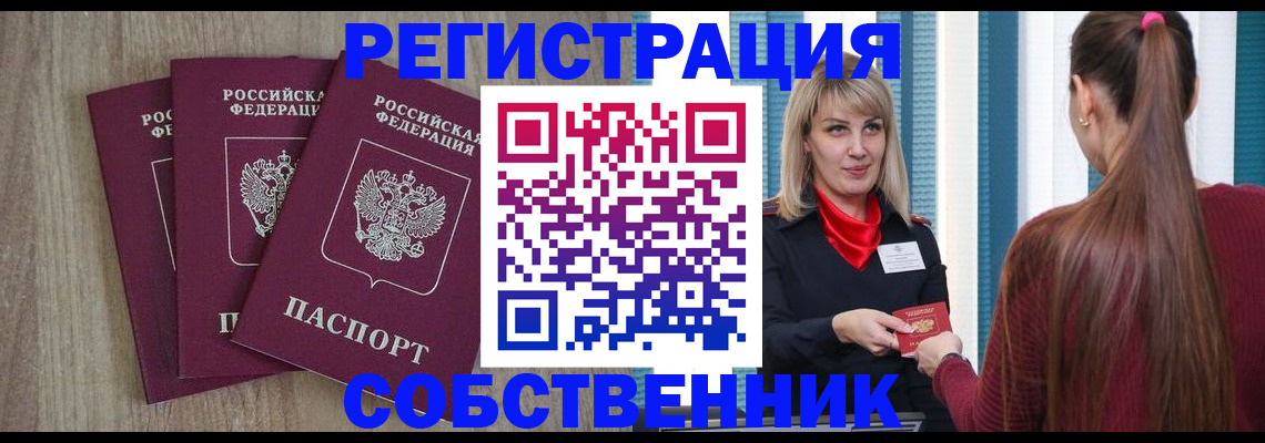 прописка для работы в Северске