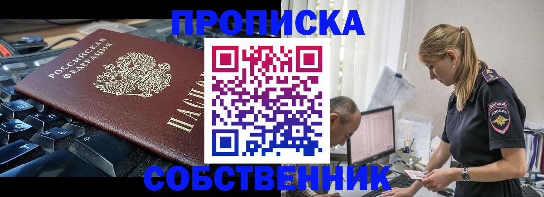 временная регистрация для школы в Северске