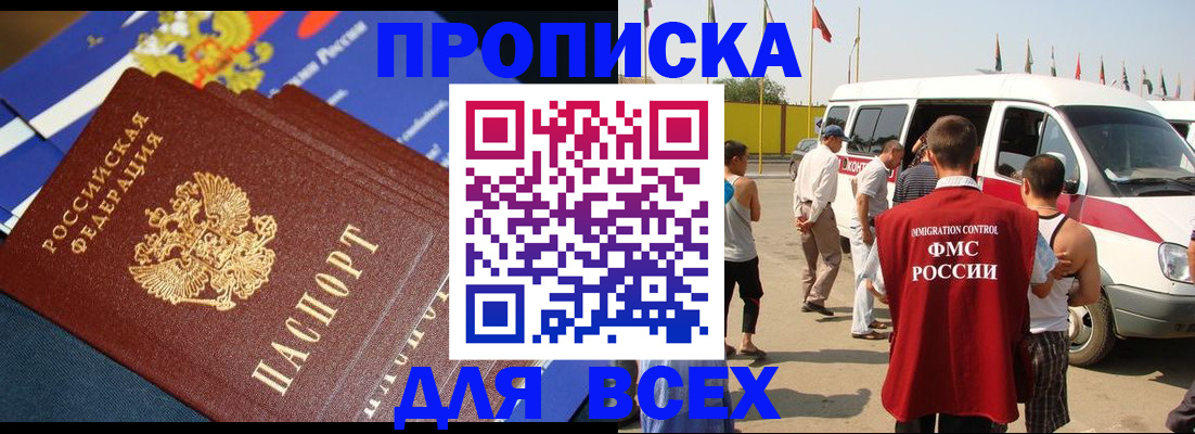 временная регистрация купить в Северске